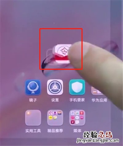 华为p20中进行整理桌面的方法