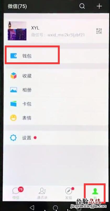 华为nova3e中设置微信收钱语音提醒的教程