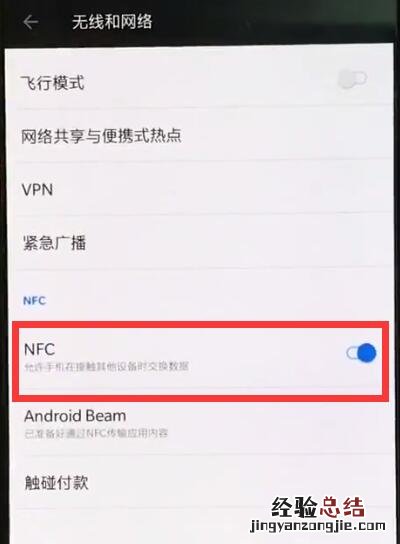 一加手机中打开nfc的操作步骤