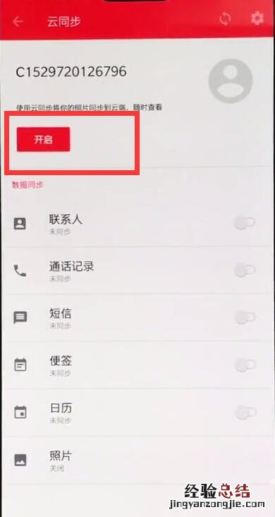 一加6快速备份的详细方法