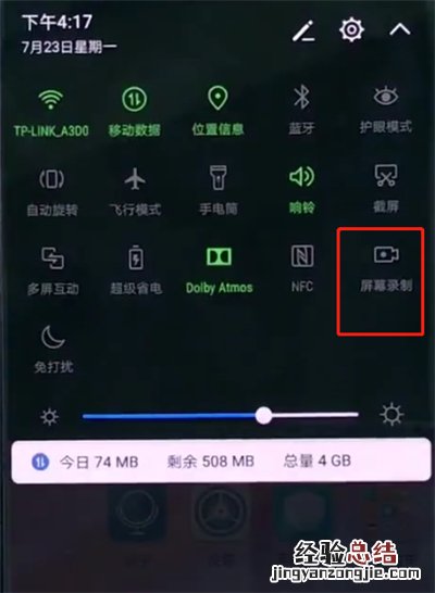 华为p20中进行录屏的具体方法