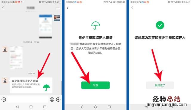 微信青少年模式监护人怎么弄