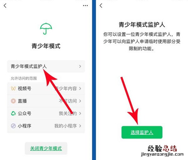 微信青少年模式监护人怎么弄