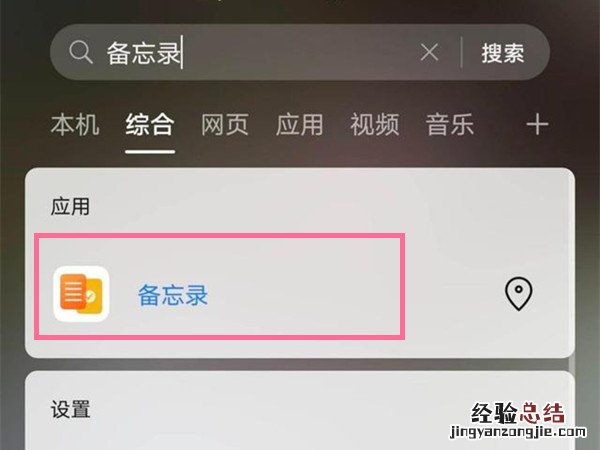 华为手机备忘录在哪里