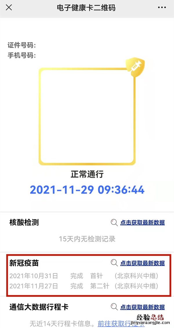 孩子接种新冠疫苗在哪里查询