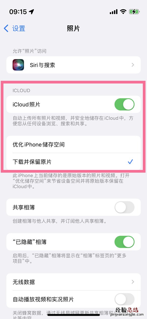 icloud照片怎么下载到手机上