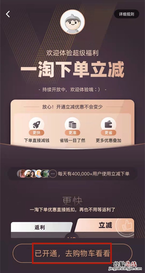 一淘立减怎么弄