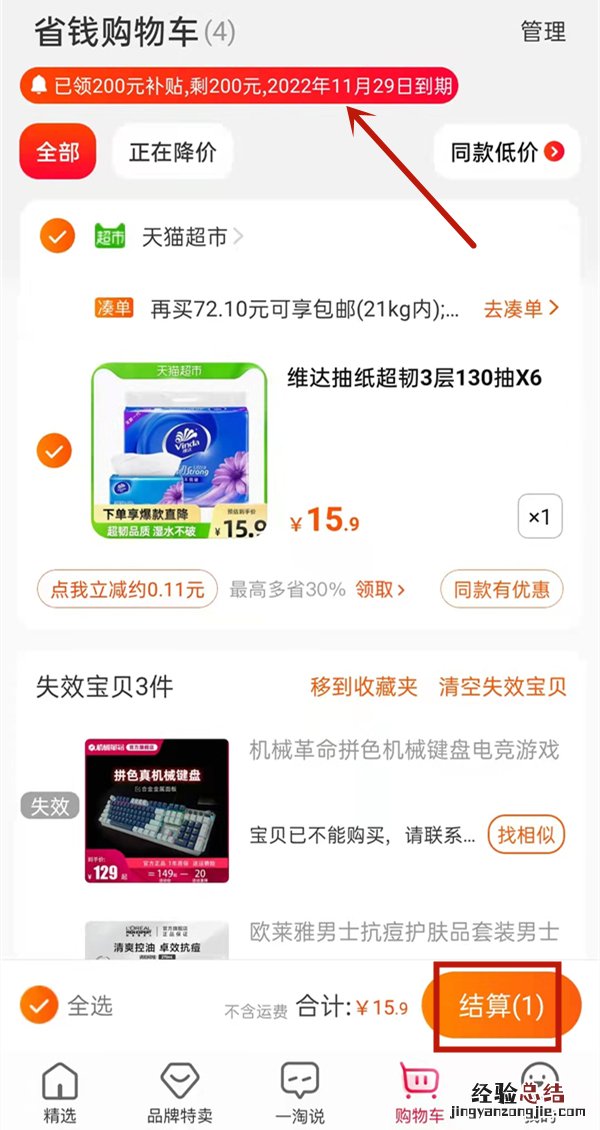 一淘立减怎么弄