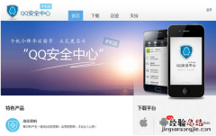qq安全中心手机版下载安装教程