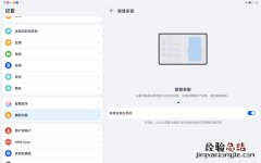 华为matepad11如何设置智慧分屏?华为matepad11设置智慧分屏步骤
