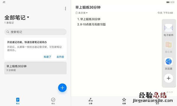 华为matepad11如何设置智慧分屏?华为matepad11设置智慧分屏步骤