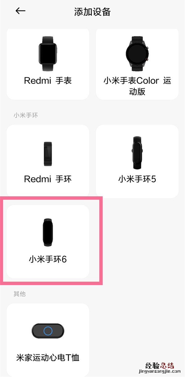 小米手环华为手机可不可以用?小米手环华为手机使用介绍