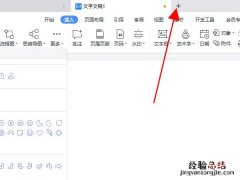 wps在线文档怎么创建