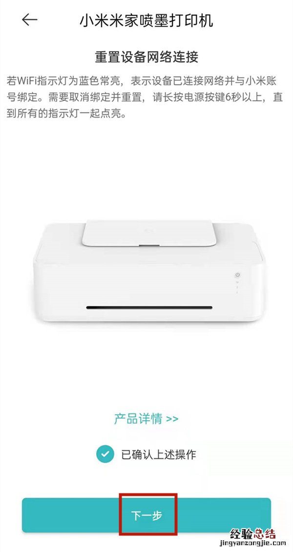 小米打印机怎么连接wifi