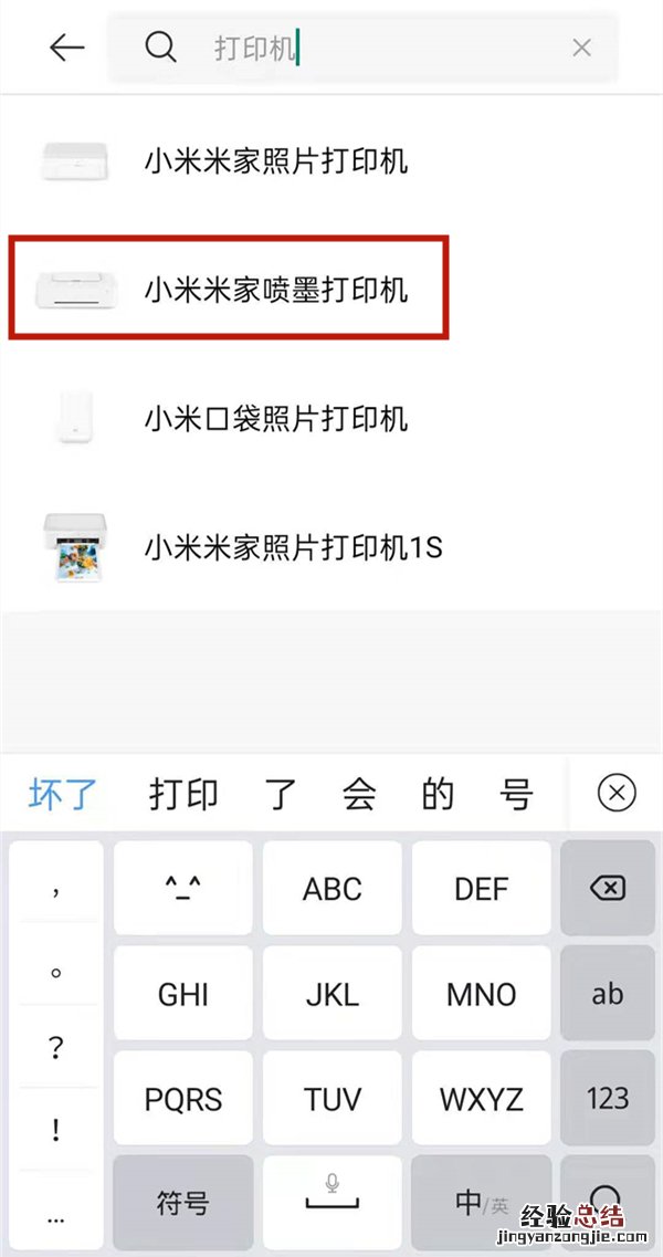 小米打印机怎么连接wifi