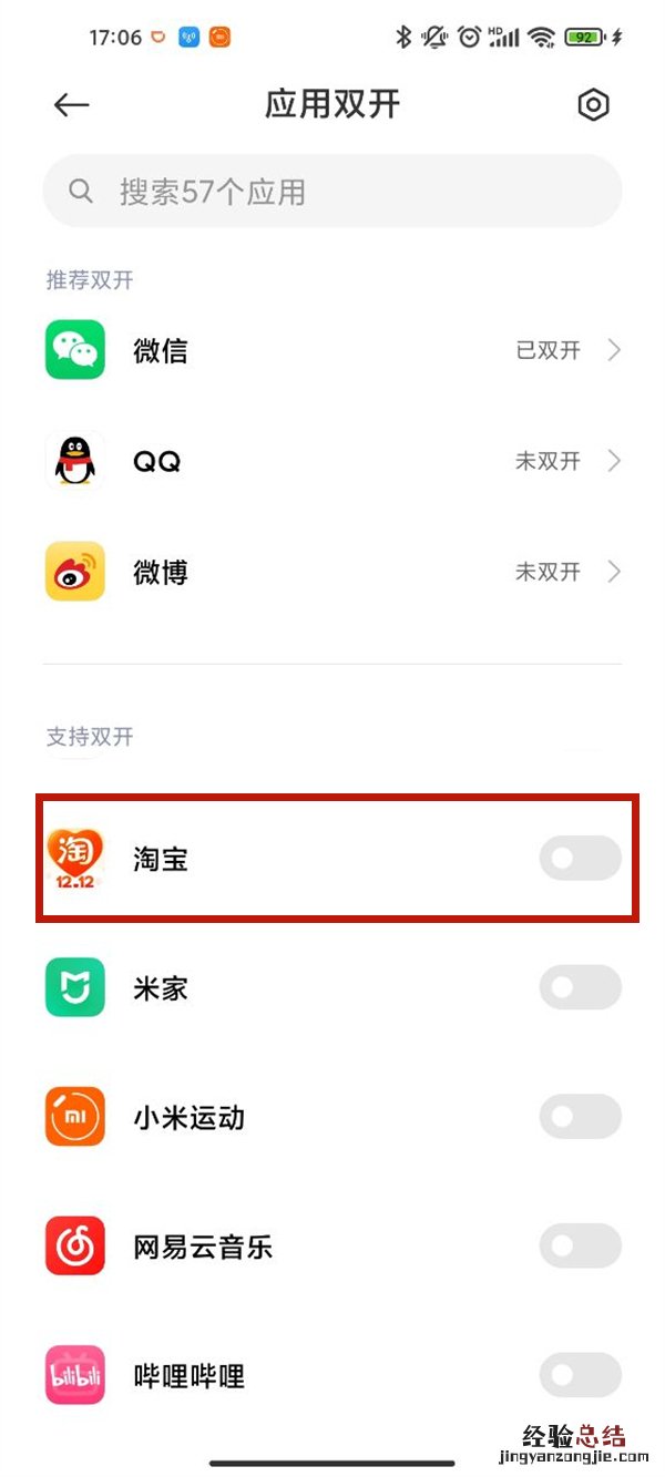淘宝分身怎么弄