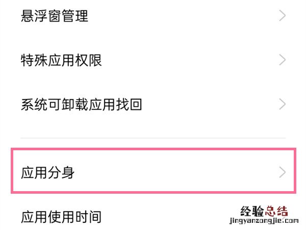 oppo微信分身怎么弄出来