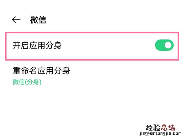 oppo微信分身怎么弄出来