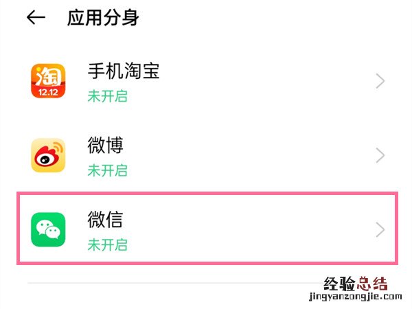 oppo微信分身怎么弄出来