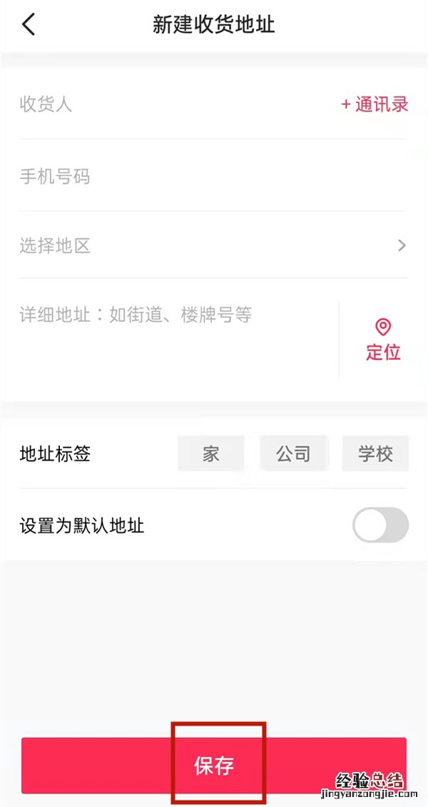 抖音地址在哪里设置