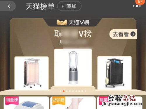 天猫榜单在哪里查看