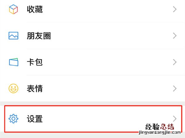 微信语音彩铃在哪里设置