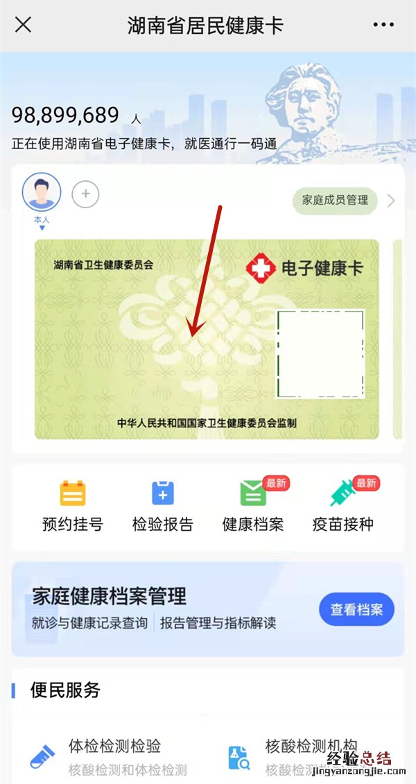 接种信息怎么查询