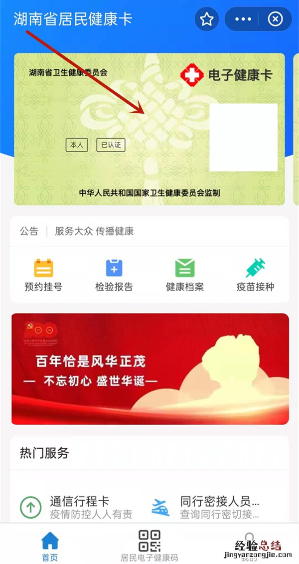 接种信息怎么查询