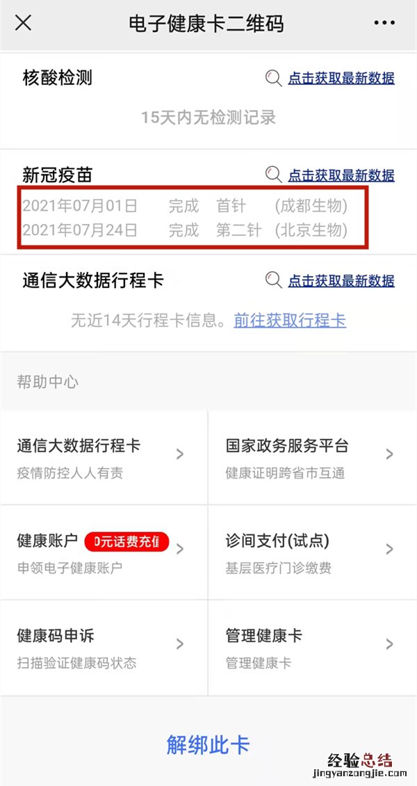 接种信息怎么查询
