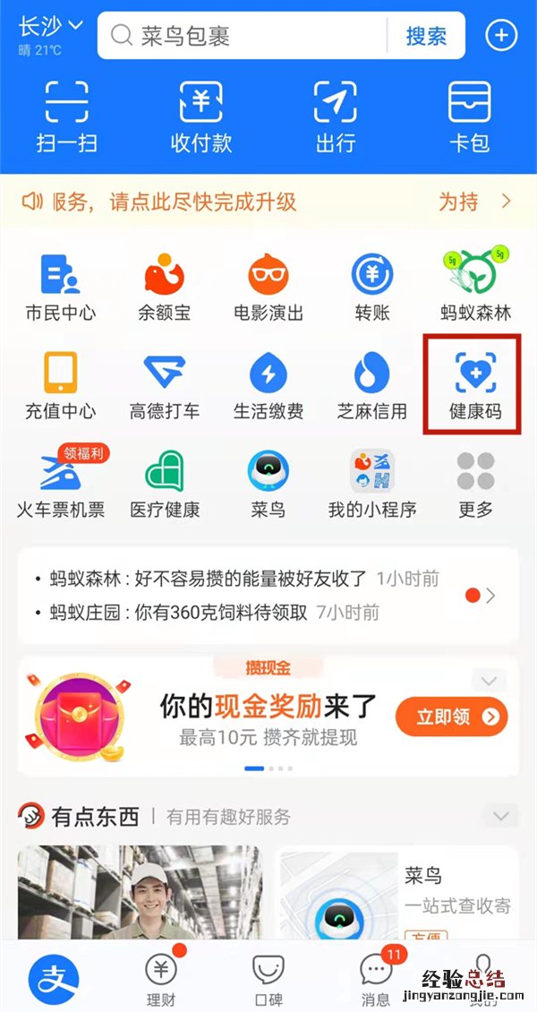 接种信息怎么查询