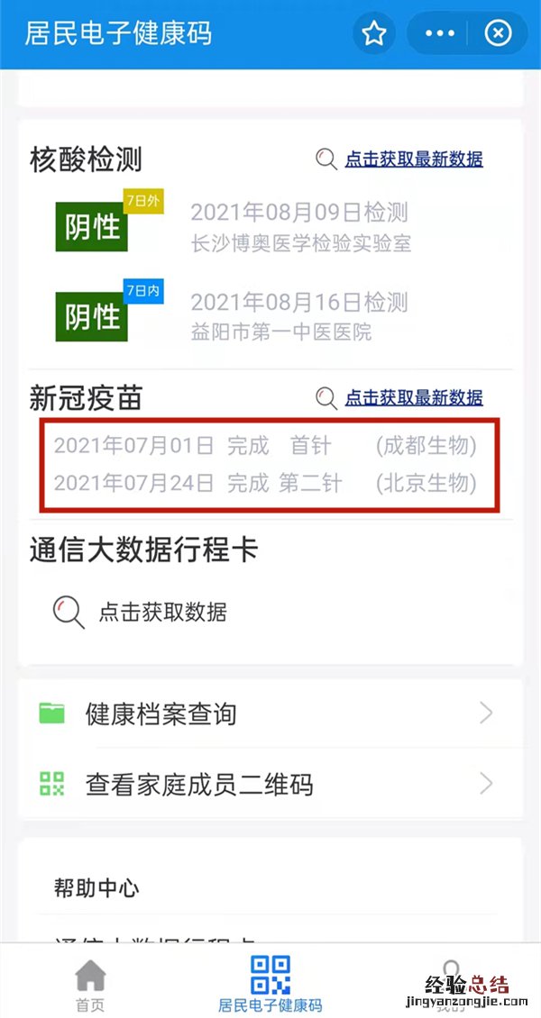 接种信息怎么查询