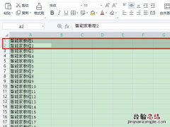 excel怎么冻结第一和第二行