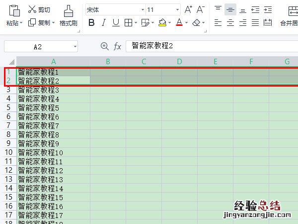 excel怎么冻结第一和第二行