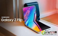 三星galaxy z flip屏占比是多少 三星galaxy z flip屏幕尺寸多大
