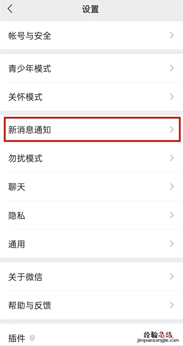 微信来信息没声音在哪里调