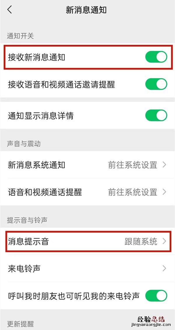 微信来信息没声音在哪里调