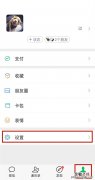 微信来信息没声音在哪里调