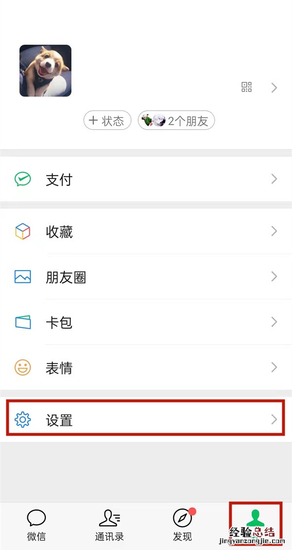 微信来信息没声音在哪里调