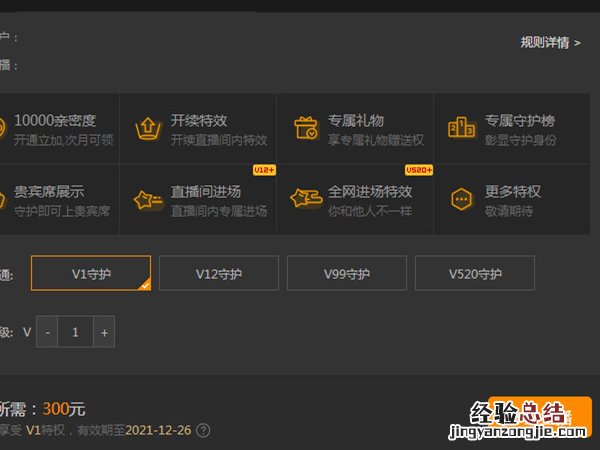 虎牙守护在哪里开通