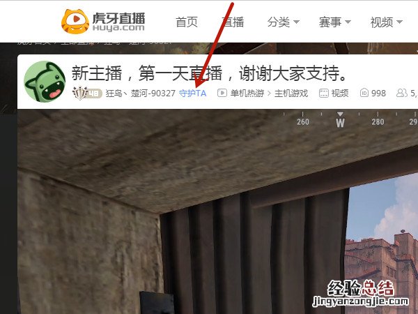 虎牙守护在哪里开通