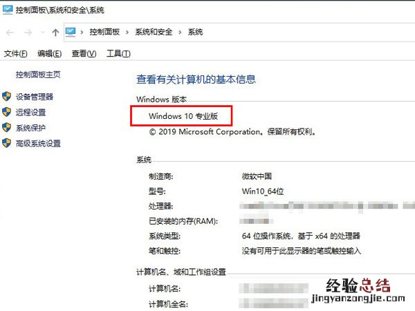 怎么查电脑系统是window几