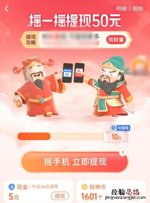 淘宝摇一摇拜财神在哪儿打开