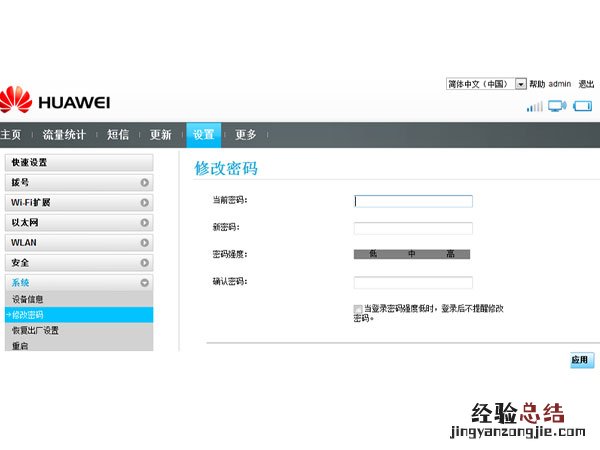 随身wifi怎么改密码