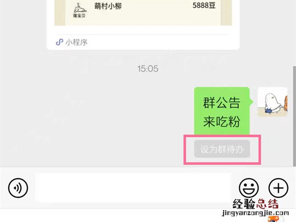 微信如何设置群待办