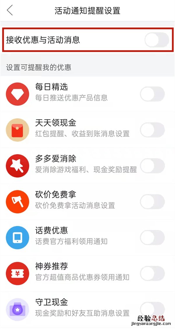 拼多多超级秒杀怎么取消