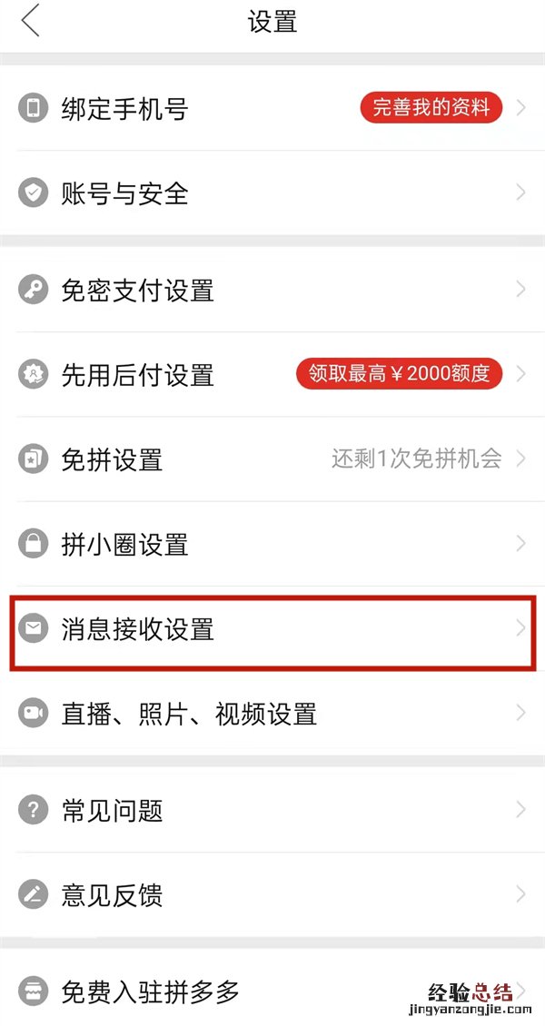 拼多多超级秒杀怎么取消