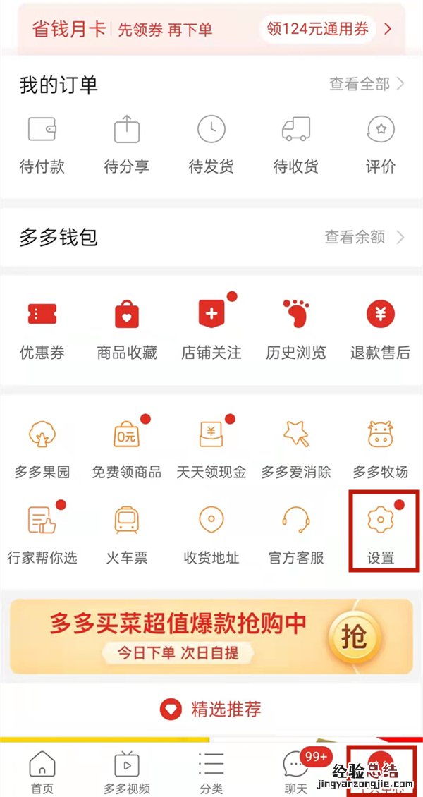 拼多多超级秒杀怎么取消