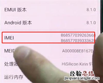 华为p20pro中查询手机真伪的简单方法