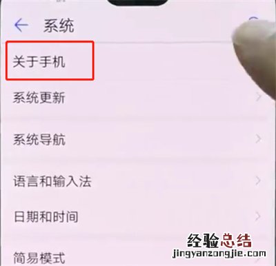 华为p20pro中查询手机真伪的简单方法