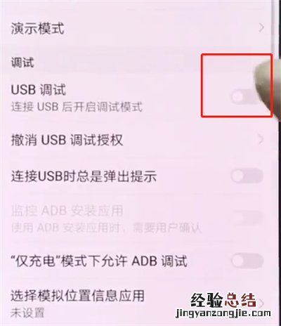华为p20pro中打开usb调试的简单方法